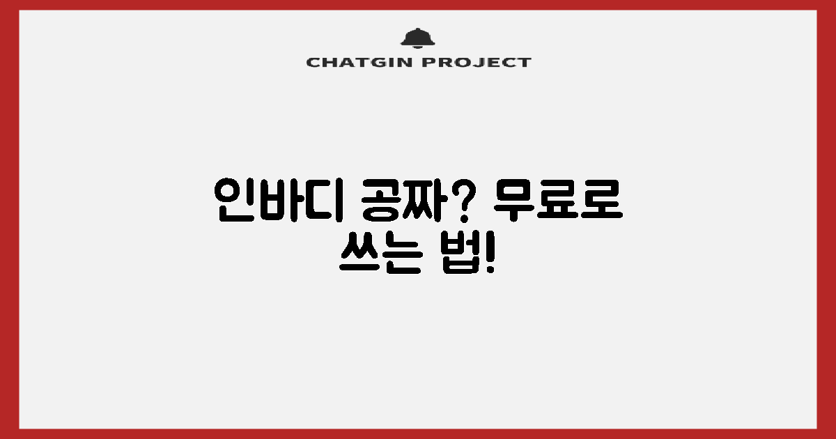 인바디, 정말 공짜로 이용할까?