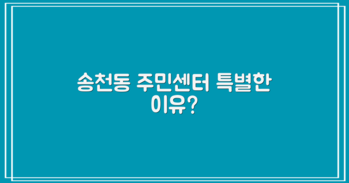 송천동주민센터, 뭐가 다를까?