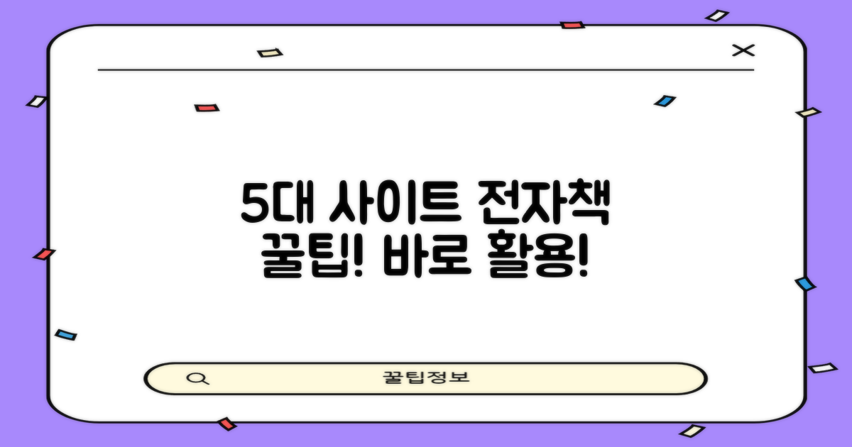 5대 홈페이지 전자책 이용