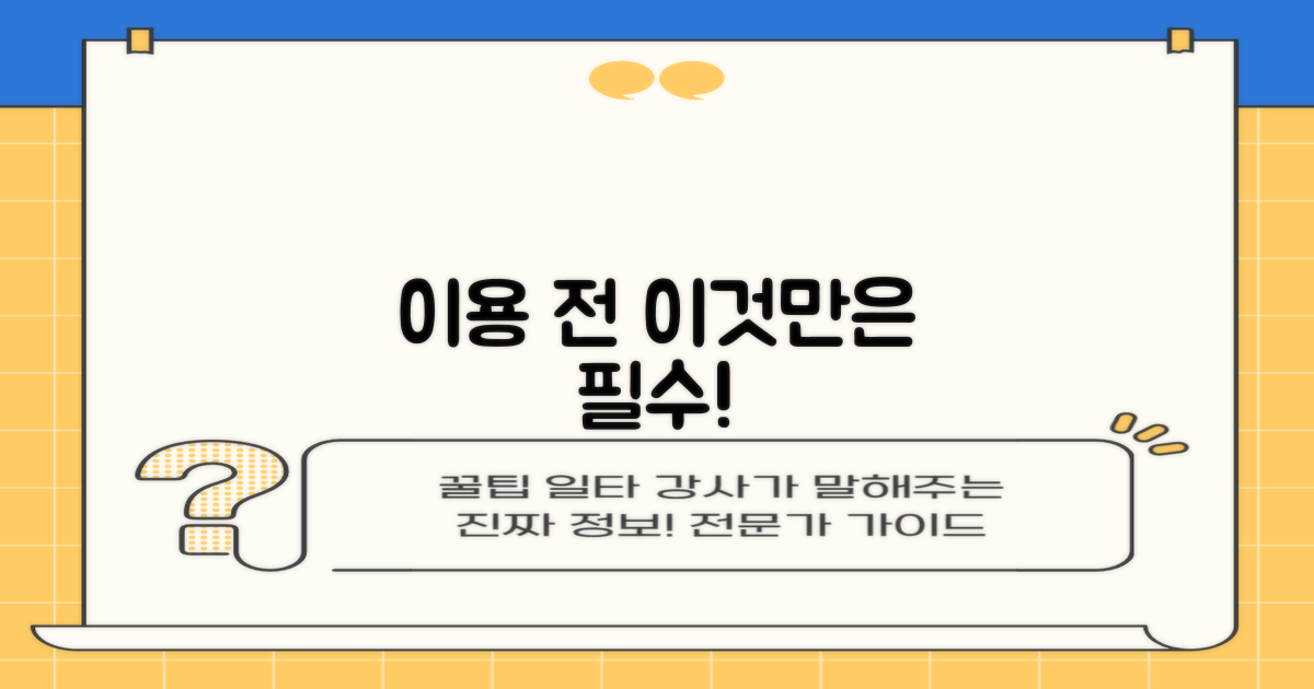 이용 전, 이것만은 꼭!