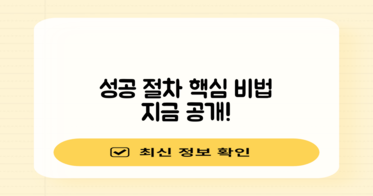 성공적인 절차, 핵심은 무엇?