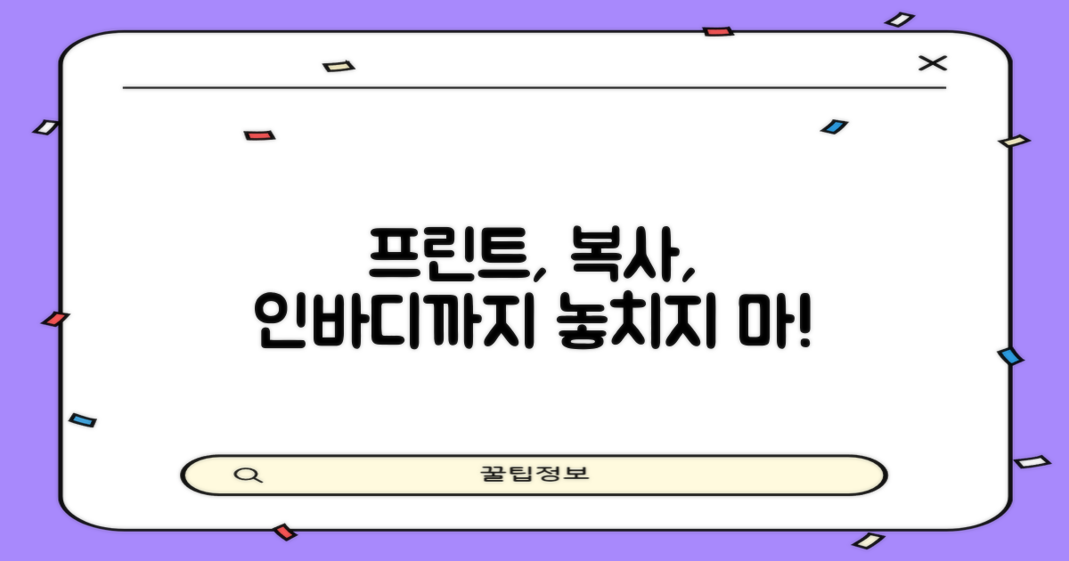 프린트, 복사, 인바디 꼭 확인!