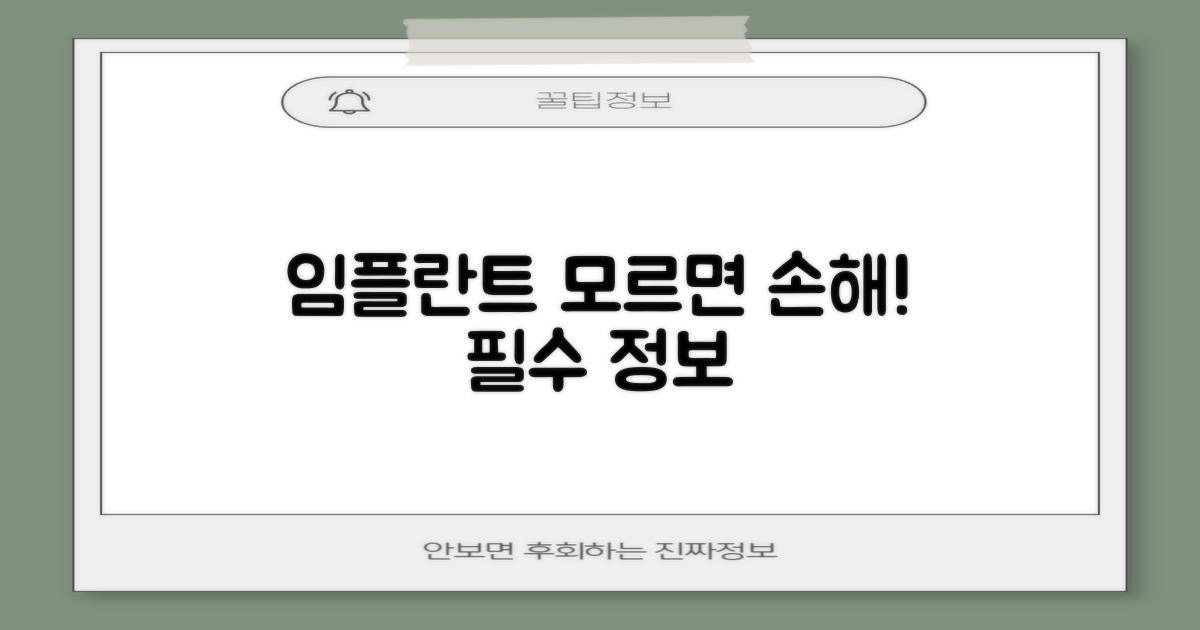 임플란트, 이것부터 아세요!