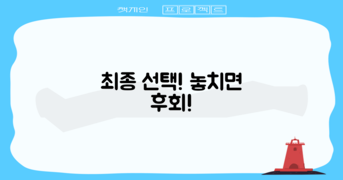 당신의 최종 선택, 서두르세요!