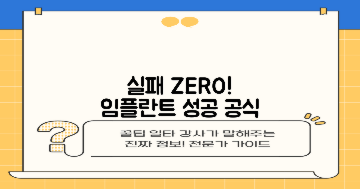 실패 없는 임플란트, 이렇게!