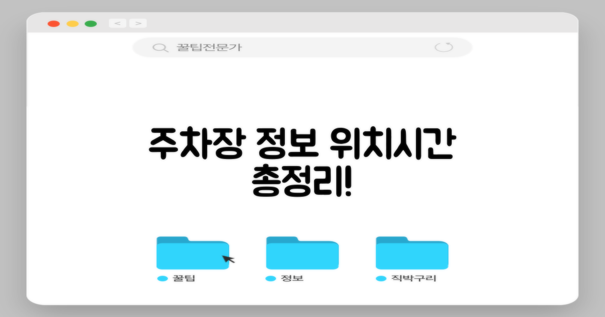 주차장 위치/운영 시간은?