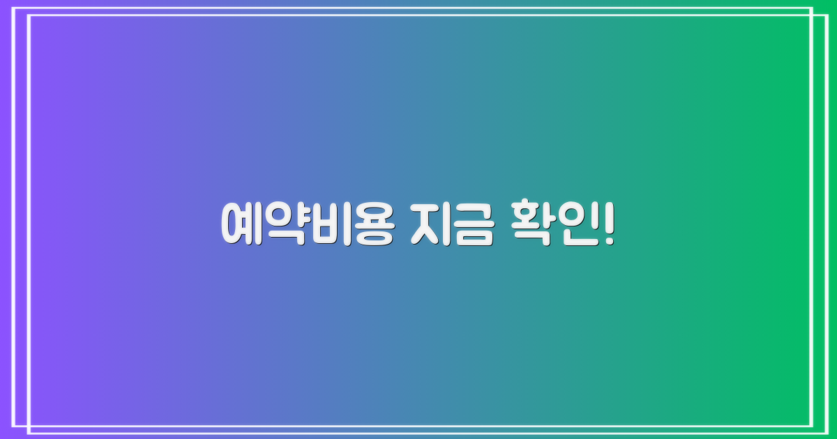 예약 및 비용 지금 확인!