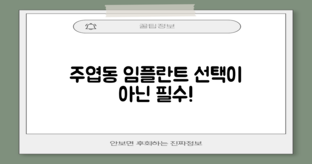 주엽동 임플란트, 왜 중요할까?