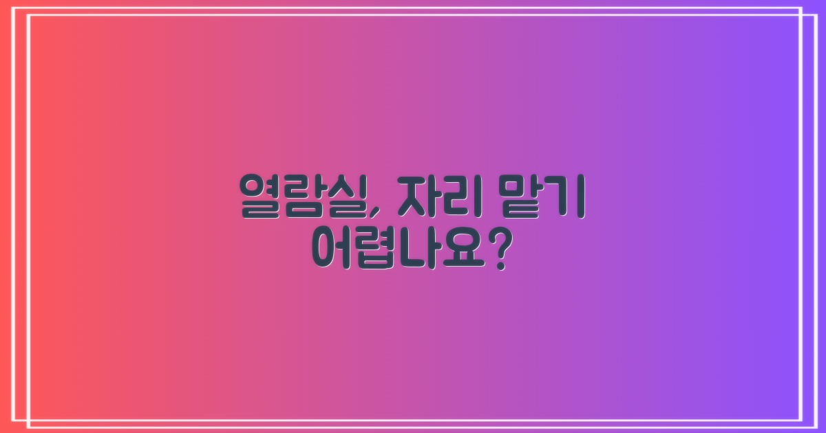 열람실, 자리 맡기 어렵나요?